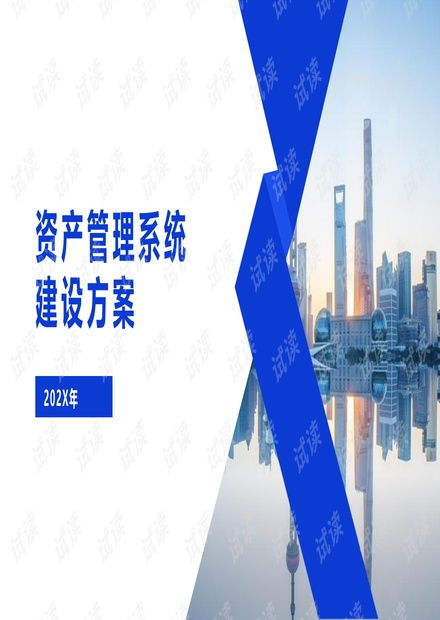 59頁ppt某車企資產管理系統(tǒng)建設方案 精品 .pptx資源 csdn文庫