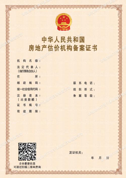 河北房地產(chǎn)評估機(jī)構(gòu)備案證全面推行電子化，紙質(zhì)證書時代正式落幕